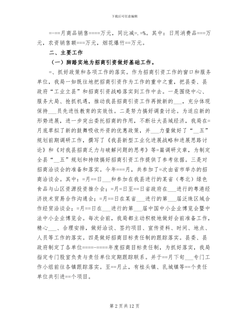2024年经济贸易局某年工作总结_第2页