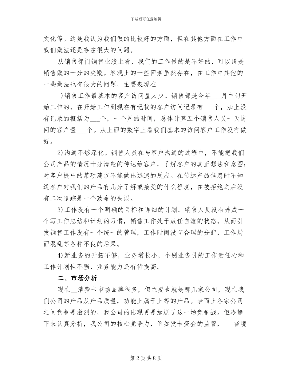 2024年经理助理上半年小结_第2页