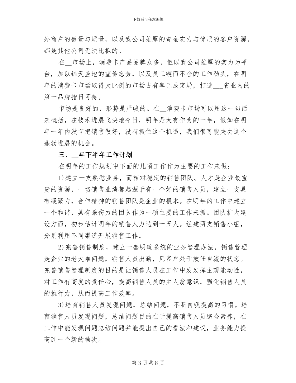 2024年经理助理上半年小结_第3页