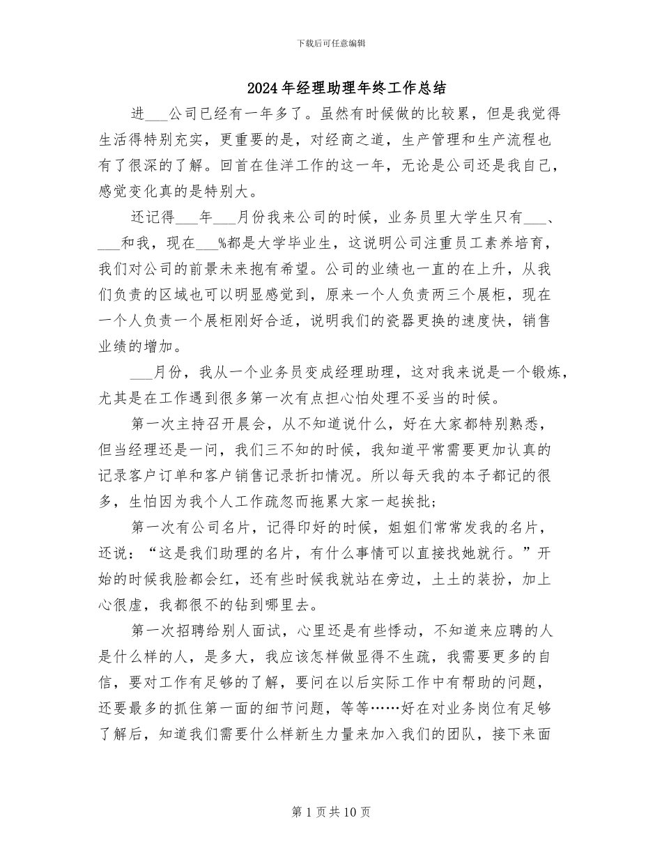 2024年经理助理年终工作总结_第1页
