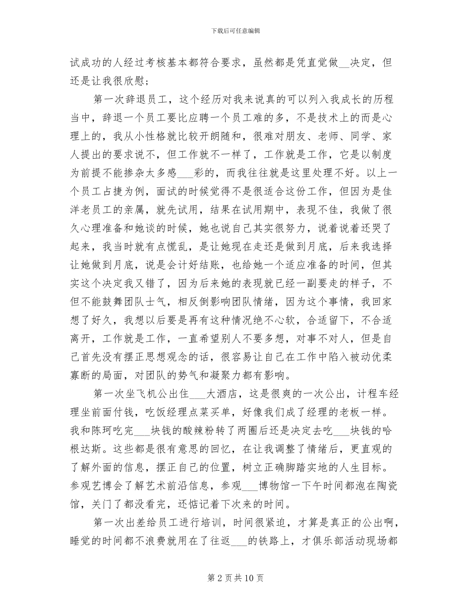 2024年经理助理年终工作总结_第2页