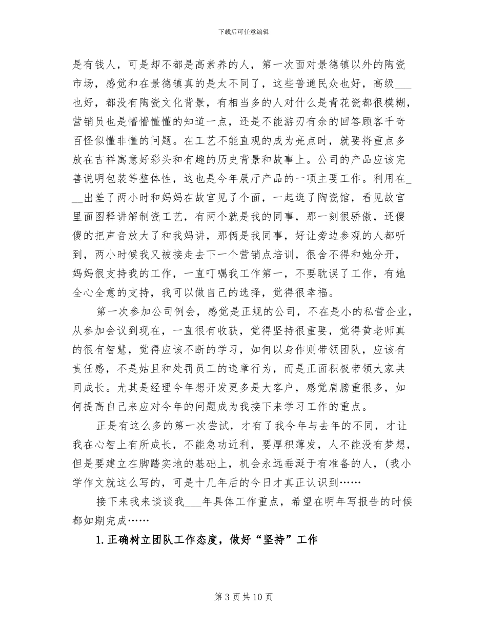 2024年经理助理年终工作总结_第3页