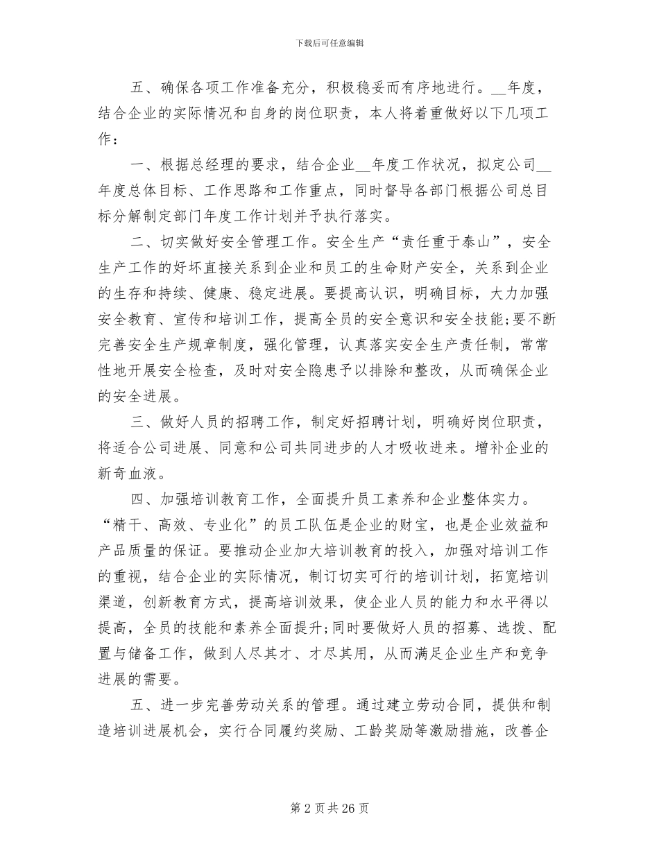 2024年经理助理工作总结和工作计划范文_第2页