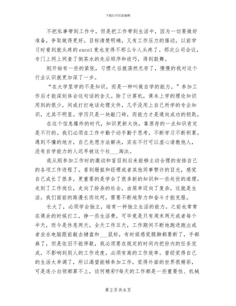 2024年经理助理实习工作总结_第2页