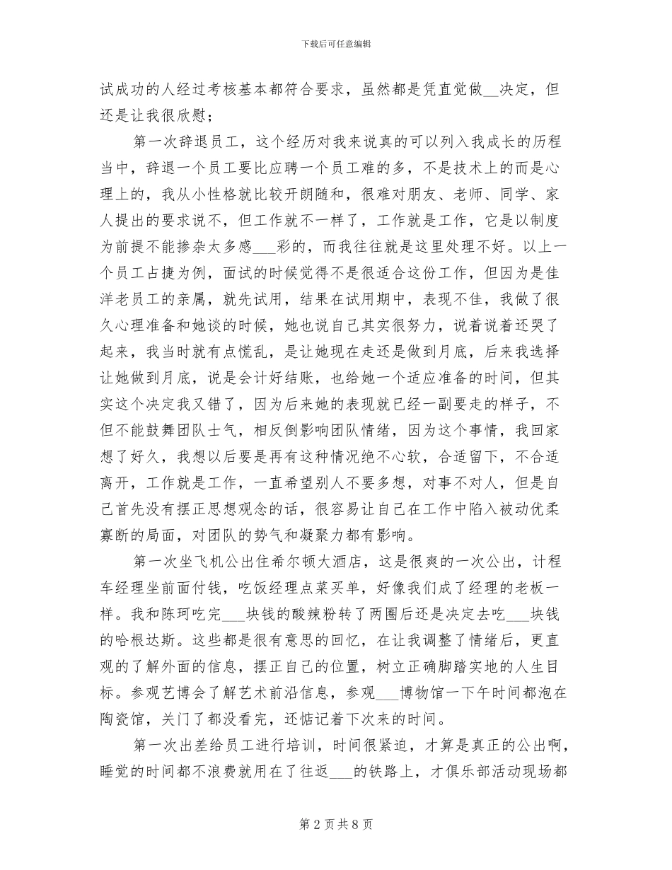 2024年经理助理年终总结_第2页