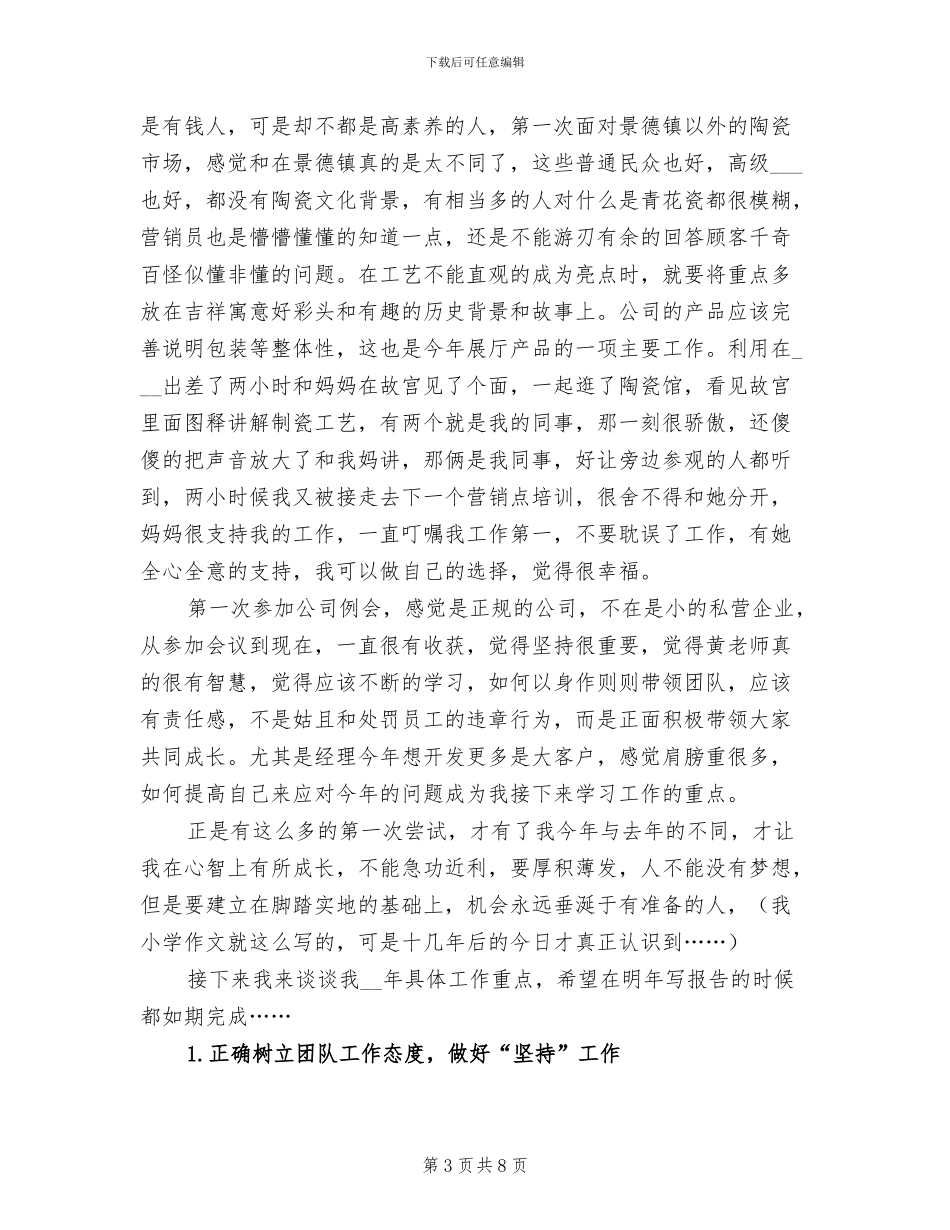 2024年经理助理年终总结_第3页