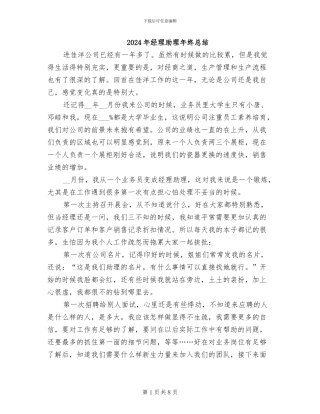 2024年经理助理年终总结