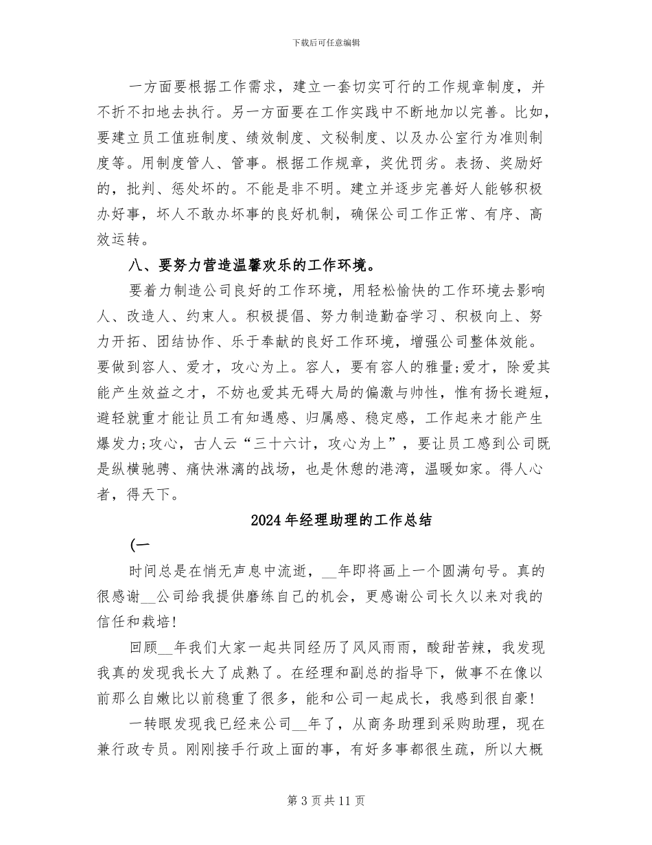 2024年经理助理年终总结范文_第3页