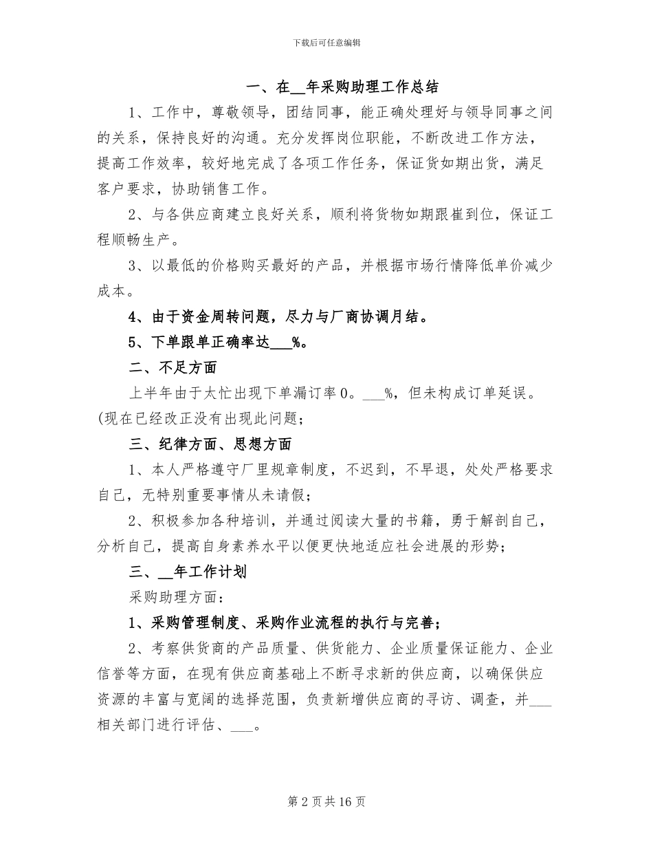 2024年经理助理的工作总结_第2页