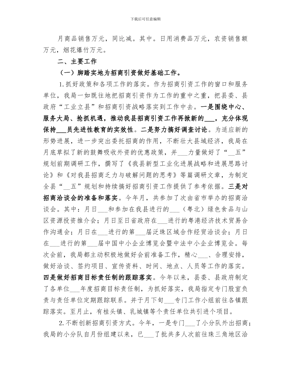 2024年经济贸易局年度工作总结范本_第2页