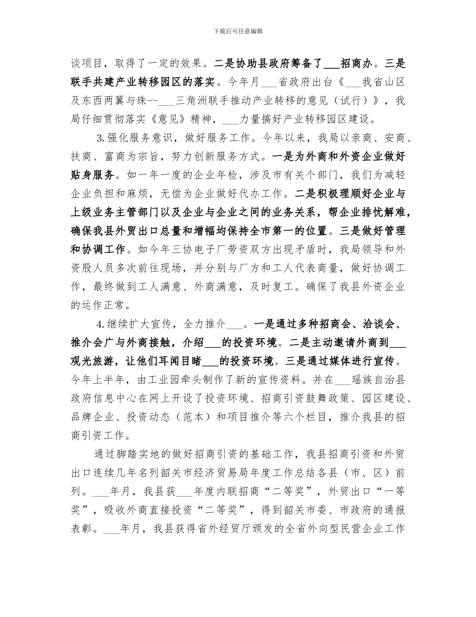 2024年经济贸易局年度工作总结范本_第3页