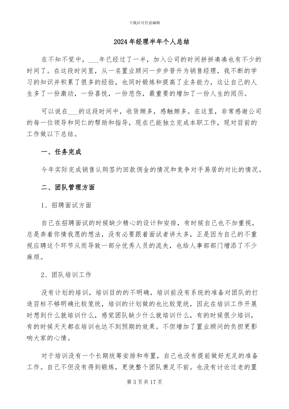 2024年经理助理试用期转正工作总结范文_第3页