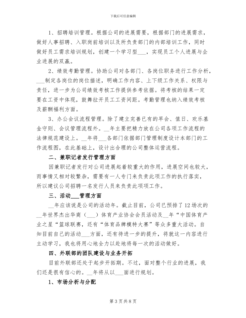 2024年经理助理个人总结工作范文_第3页