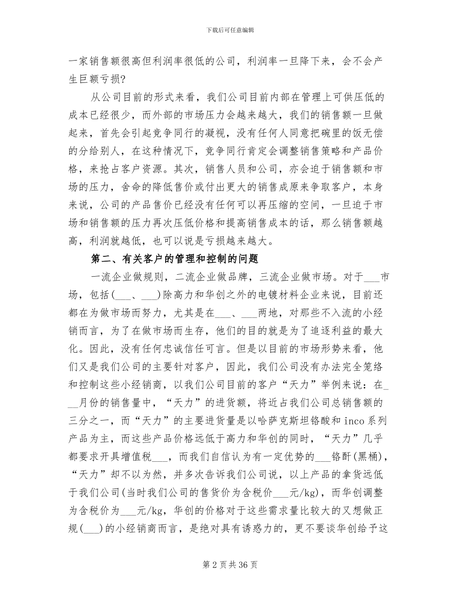 2024年经理试用期工作总结_第2页