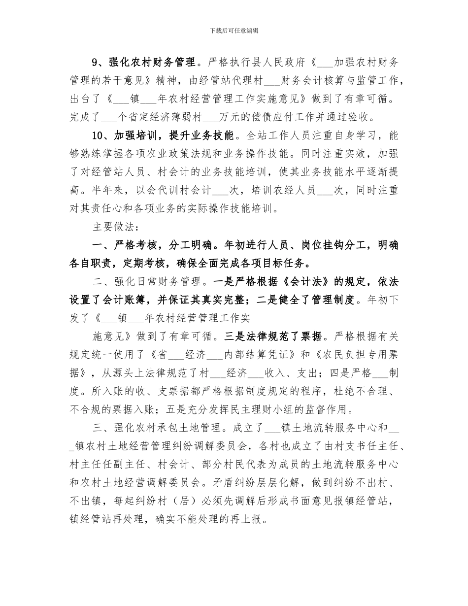 2024年经管工作总结范本_第2页