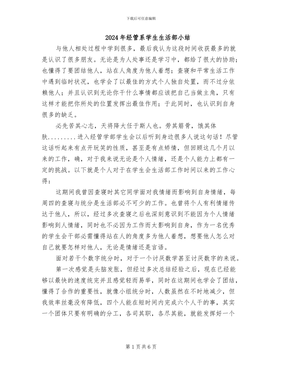 2024年经管系学生生活部小结_第1页