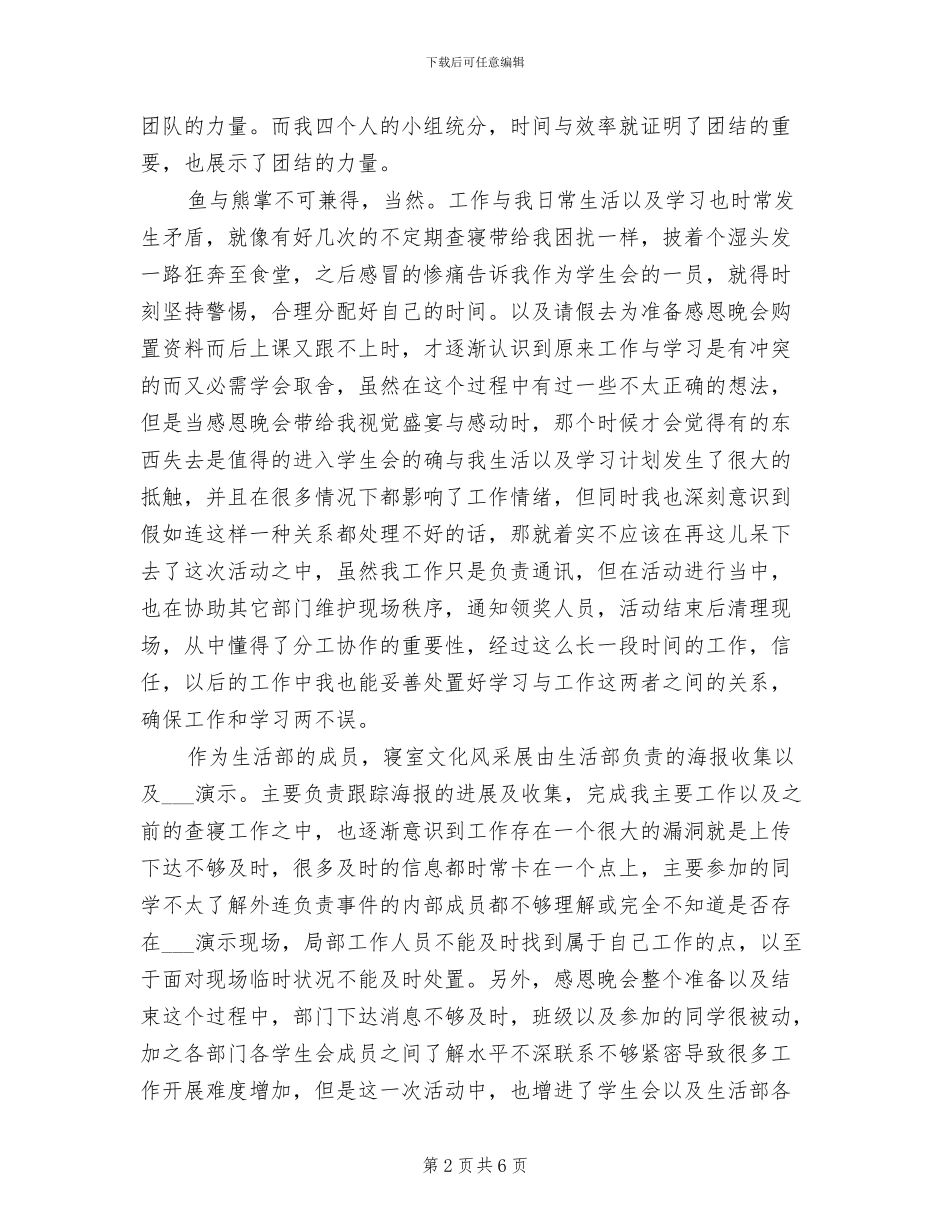 2024年经管系学生生活部小结_第2页