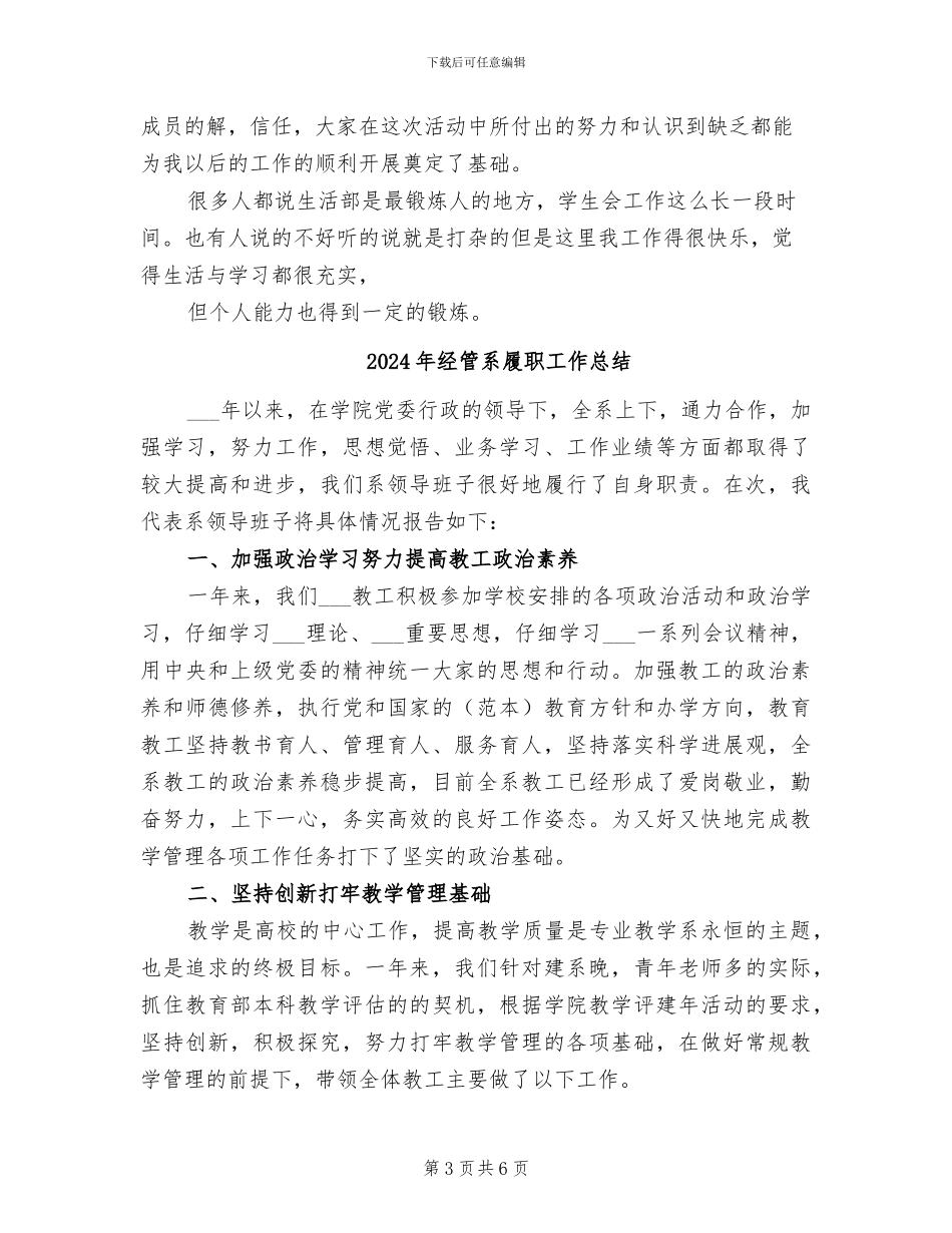 2024年经管系学生生活部小结_第3页