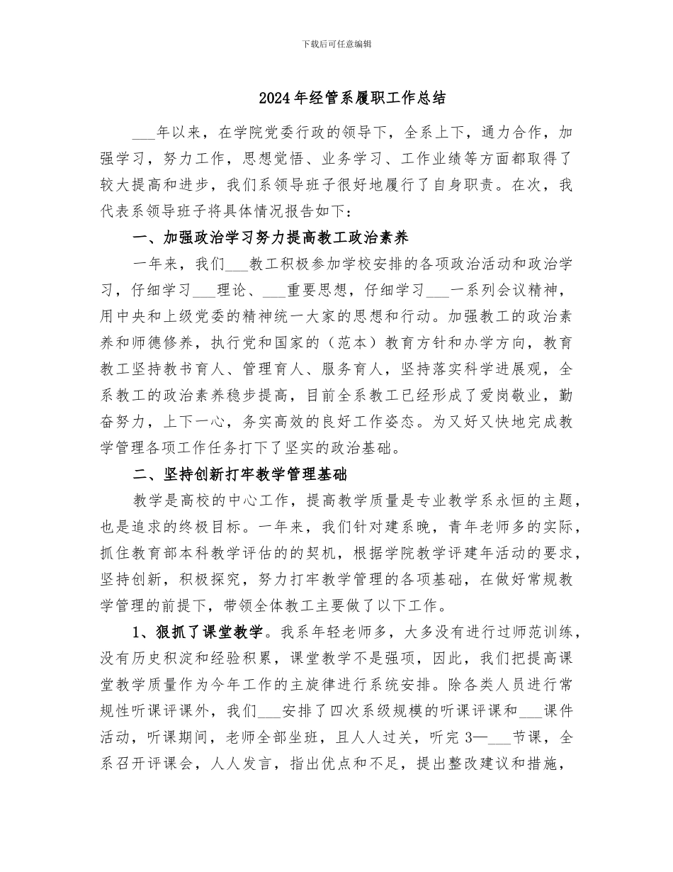 2024年经管系履职工作总结_第1页