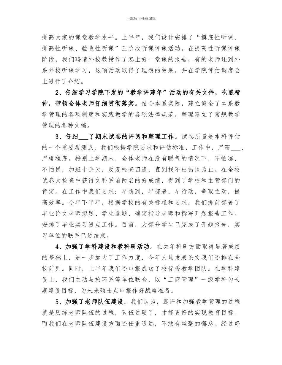 2024年经管系履职工作总结_第2页