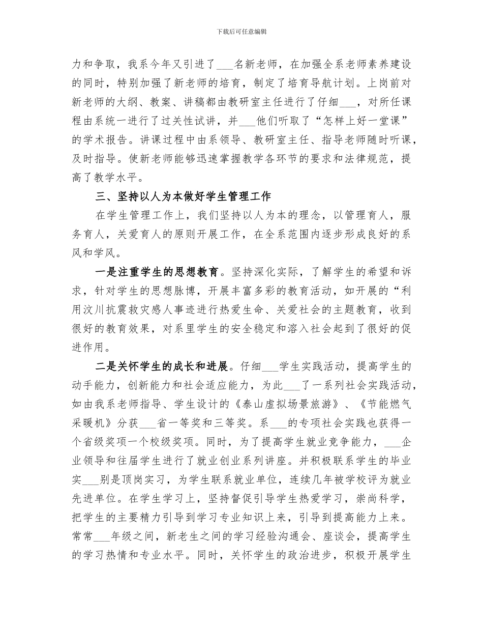 2024年经管系履职工作总结_第3页