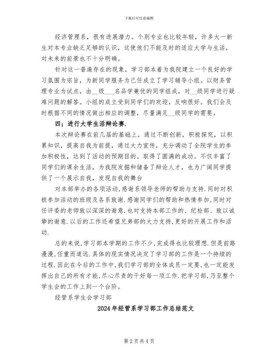 2024年经管系学习部工作总结_第2页