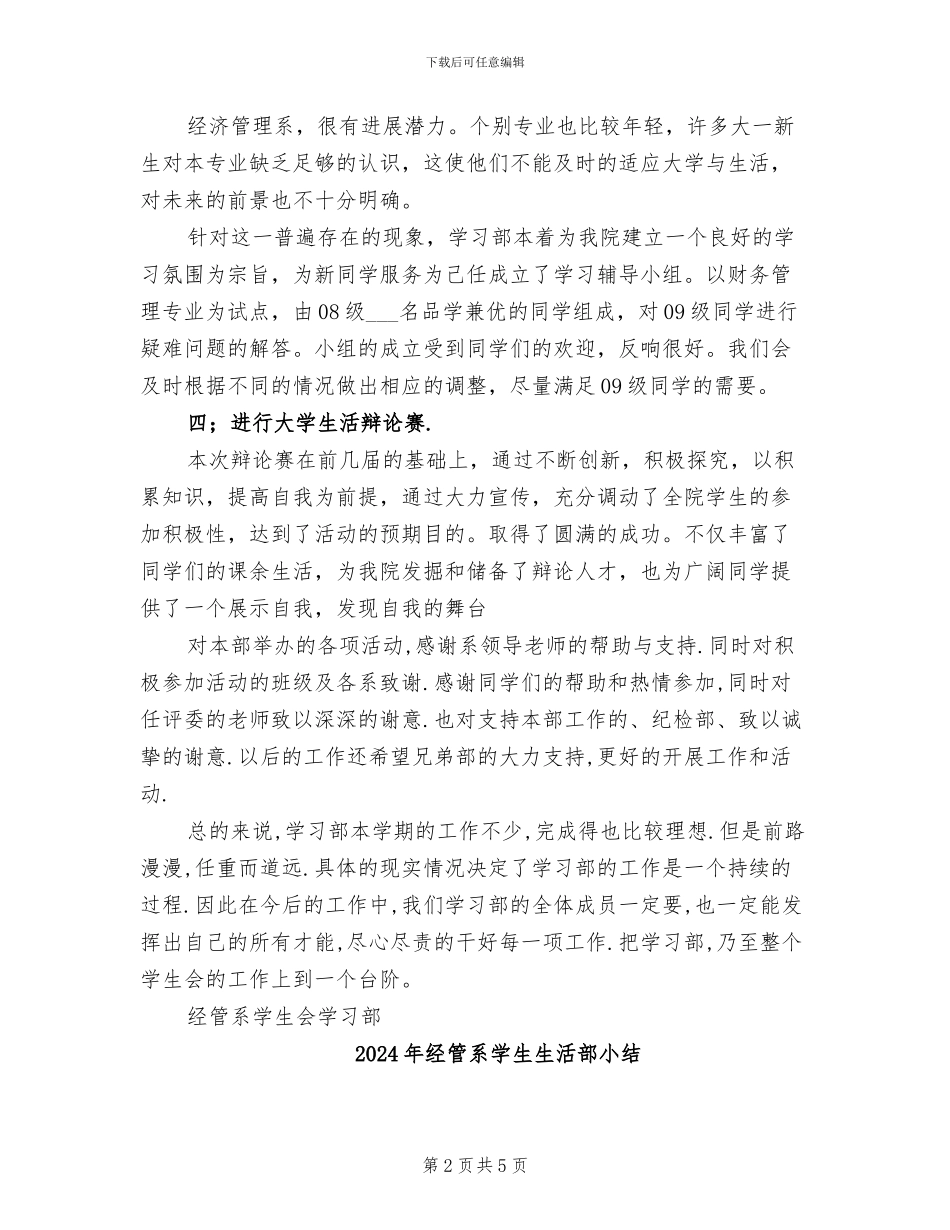2024年经管系学习部工作总结范文_第2页