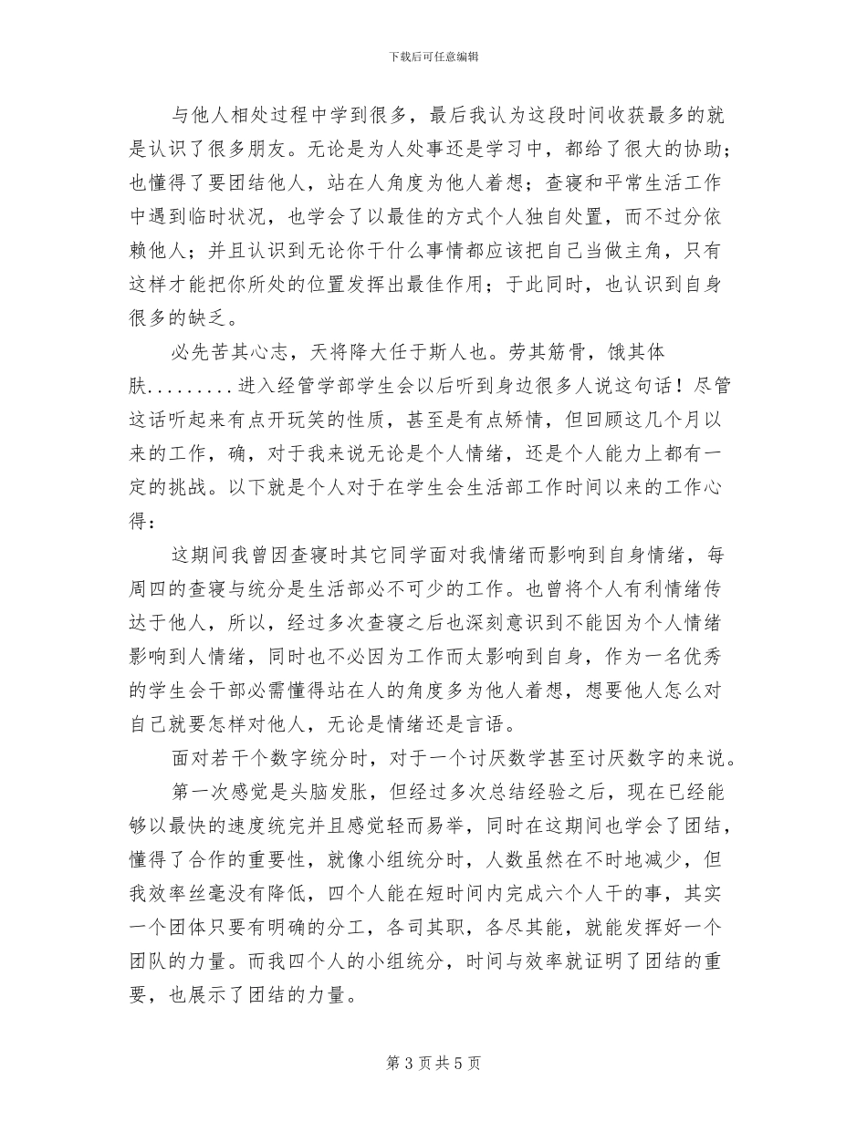 2024年经管系学习部工作总结范文_第3页