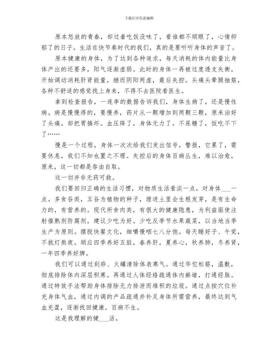 2024年经络馆学习总结_第2页