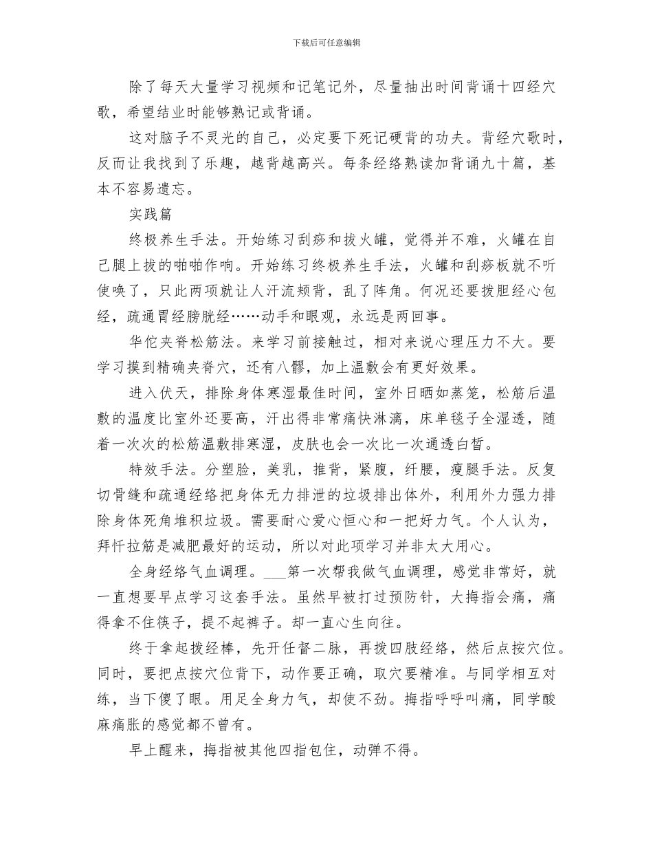 2024年经络馆学习总结_第3页