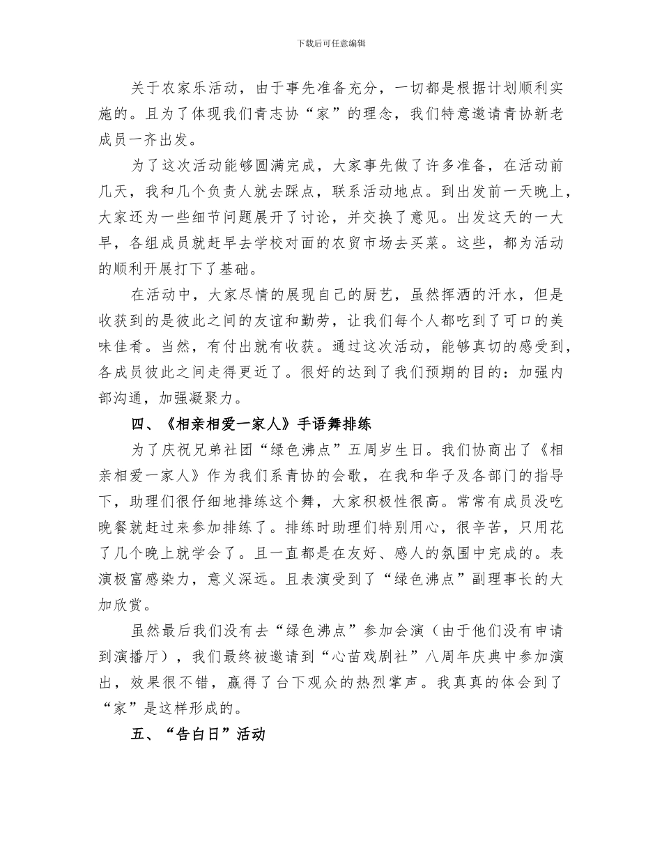 2024年经管系青志分队九月工作总结范文_第2页