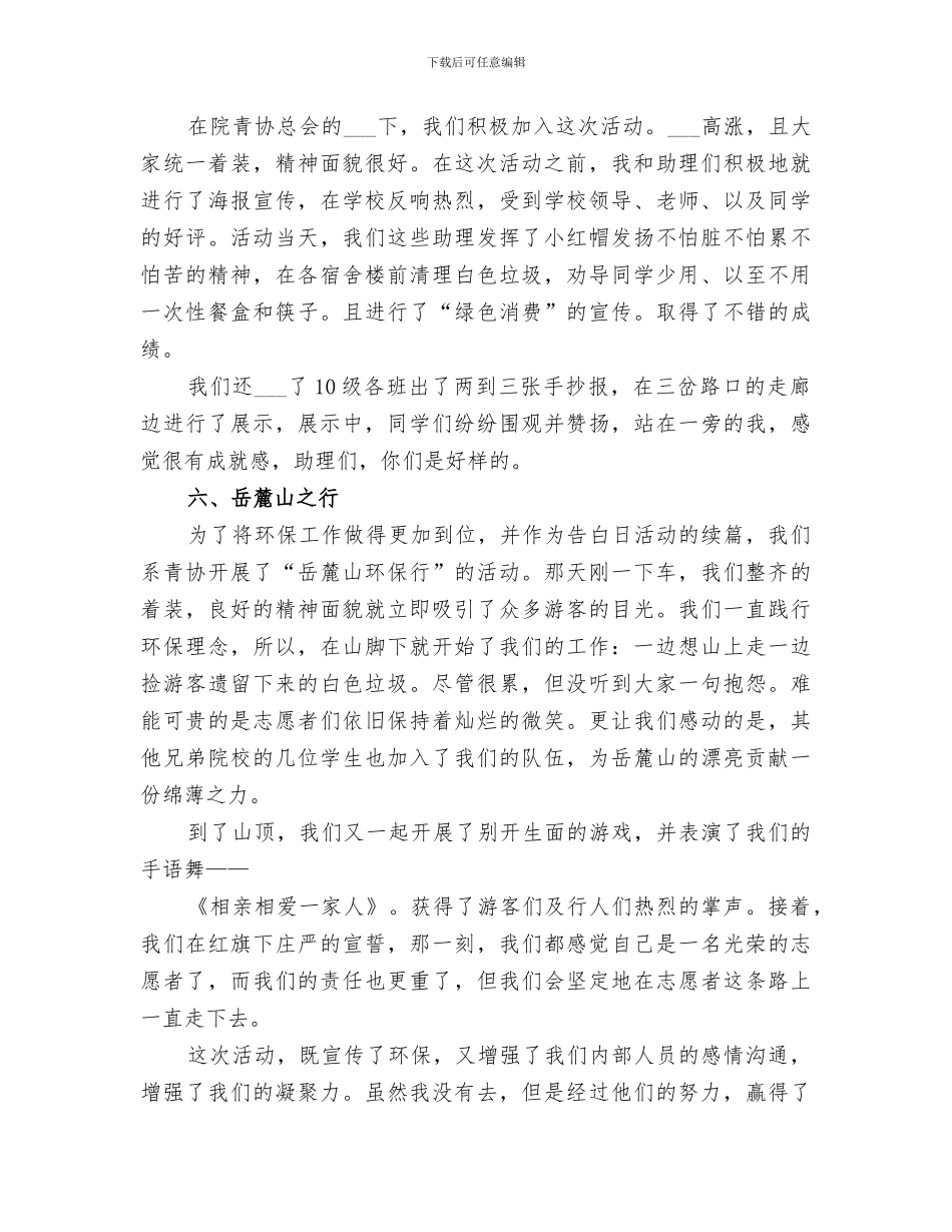 2024年经管系青志分队九月工作总结范文_第3页