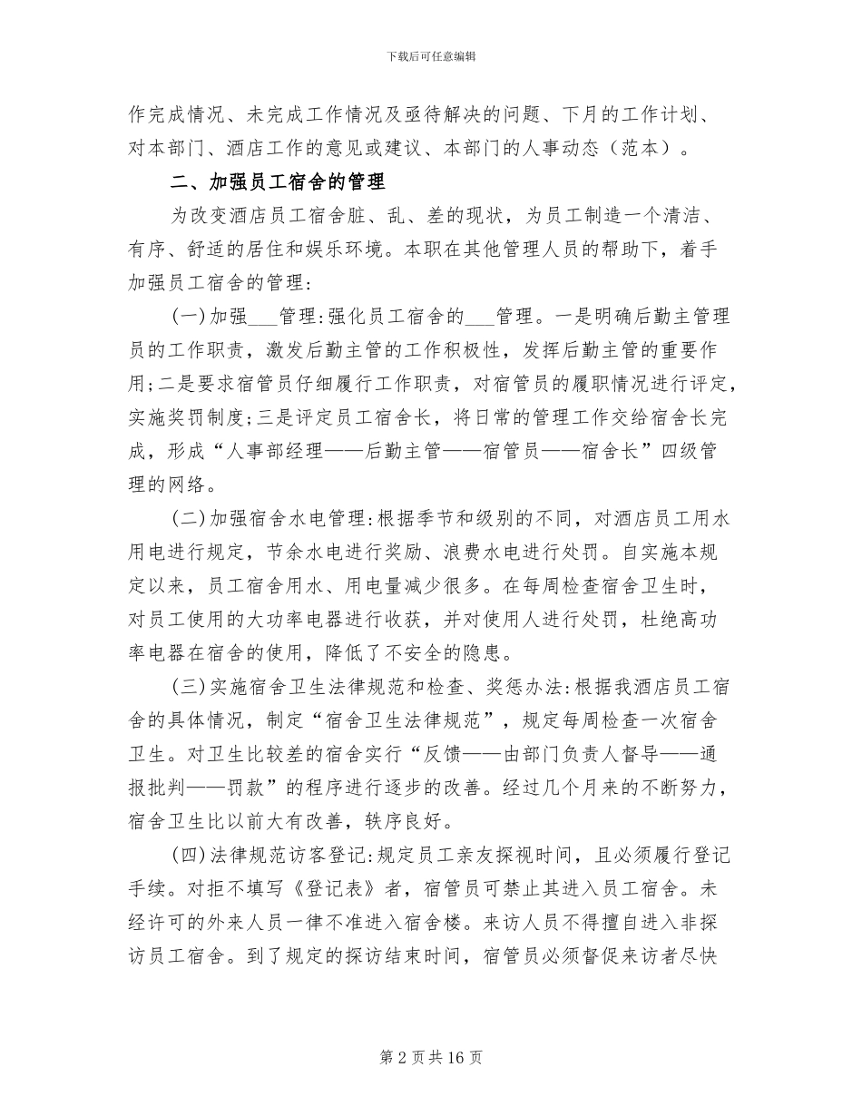 2024年经理试用期个人工作总结_第2页