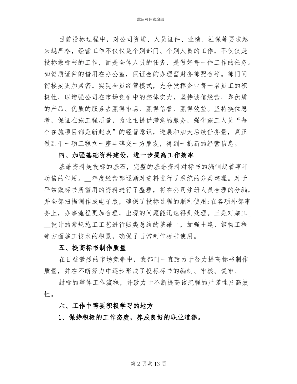 2024年经营投标年终总结_第2页