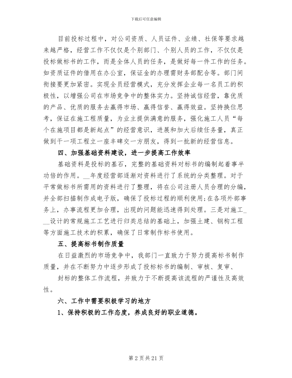 2024年经营投标年终总结报告_第2页