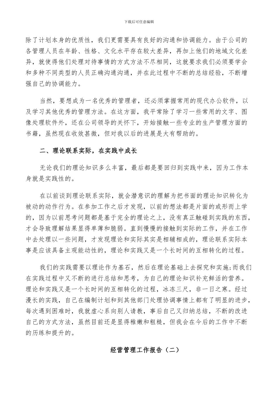 2024年经营管理工作总结_第2页