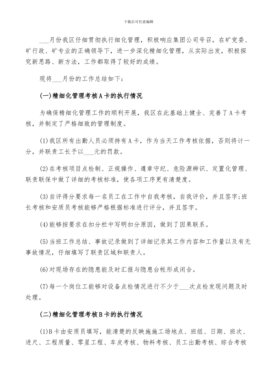 2024年经营管理工作总结_第3页