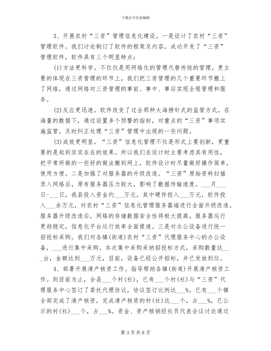 2024年经管站年度工作总结_第3页