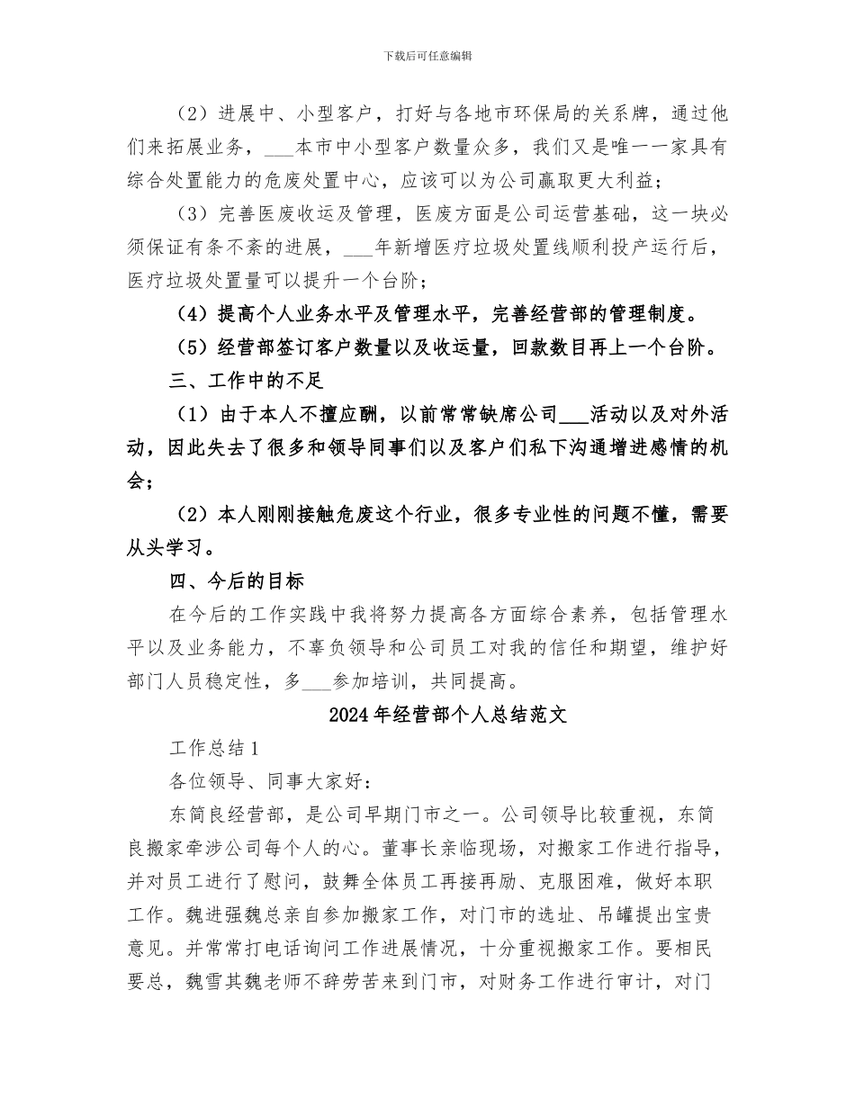 2024年经营部个人总结_第2页
