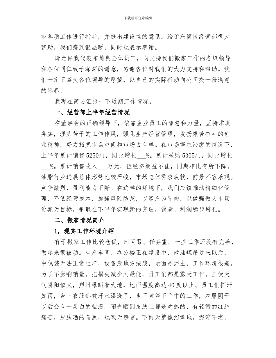 2024年经营部个人总结_第3页
