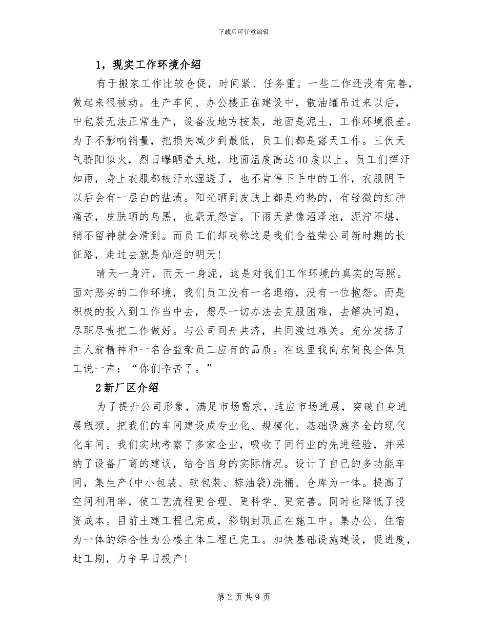 2024年经营部个人总结范文_第2页
