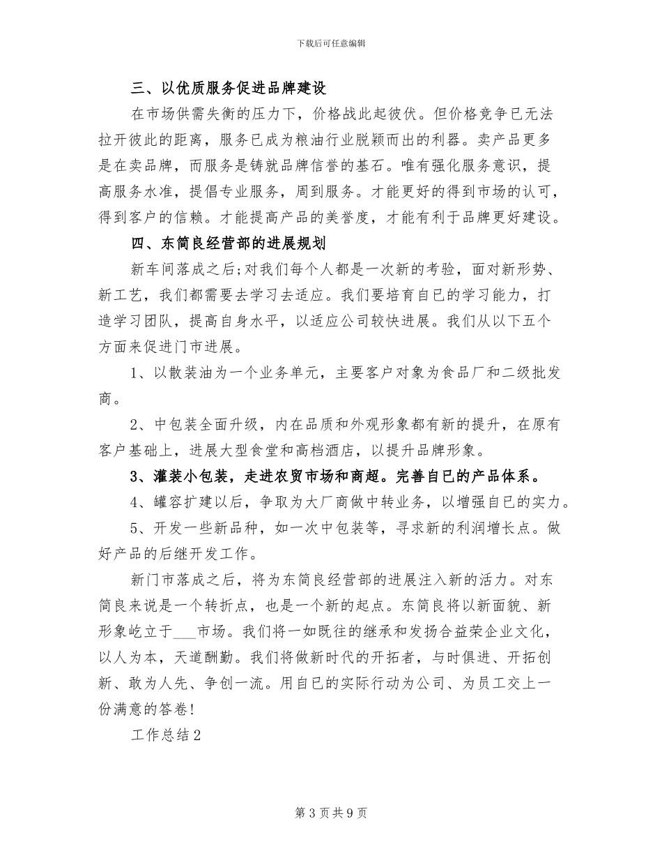 2024年经营部个人总结范文_第3页