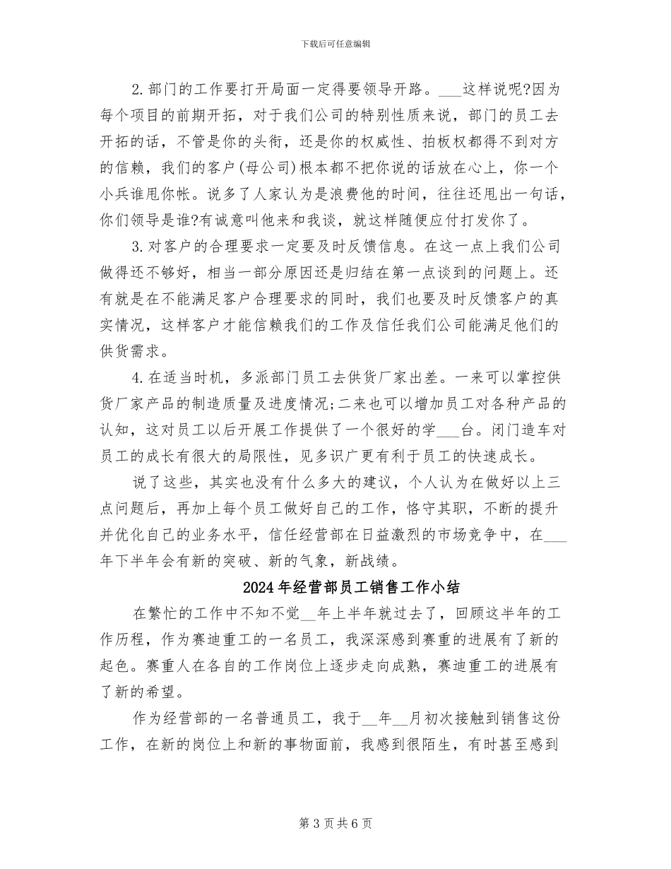 2024年经营部员工销售人员个人总结_第3页