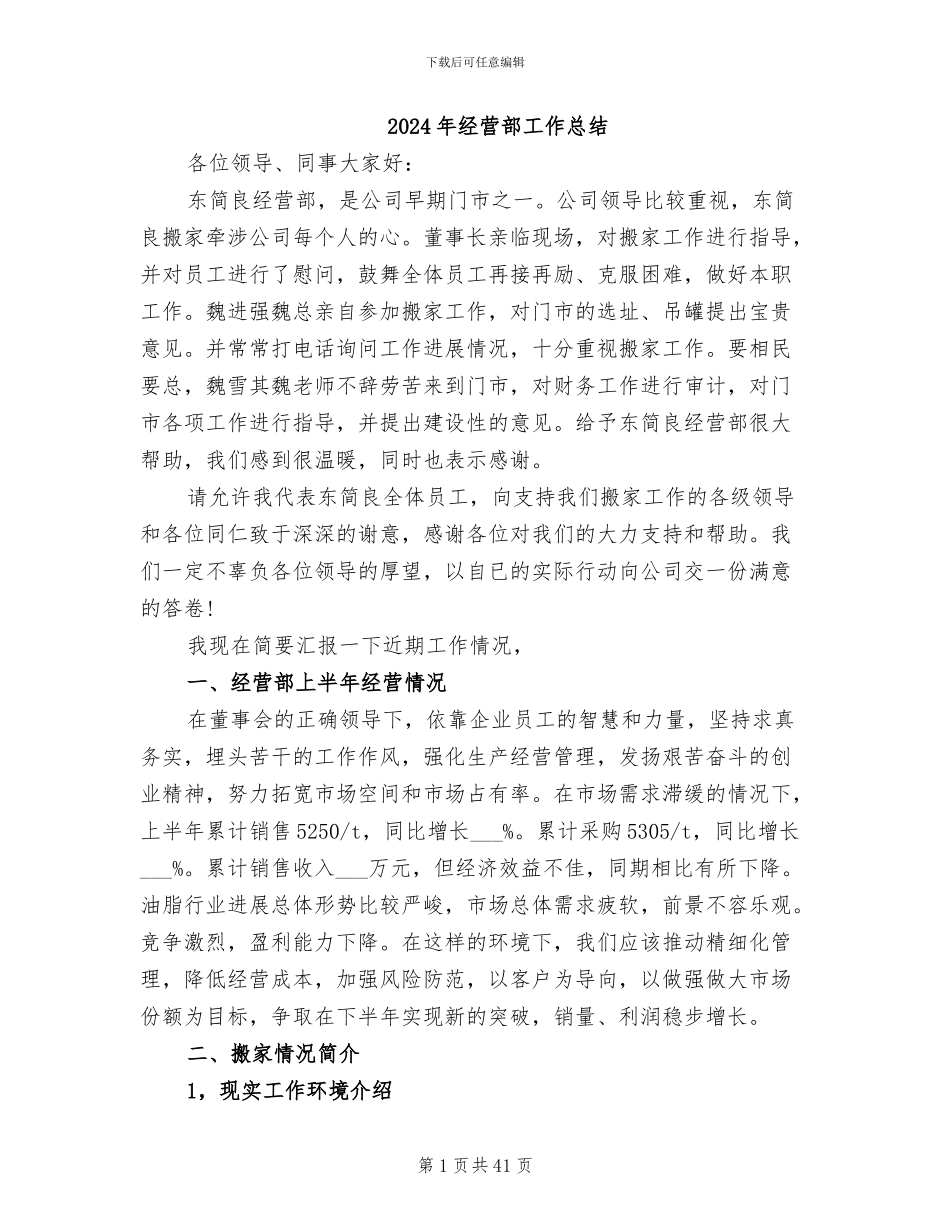 2024年经营部工作总结_第1页