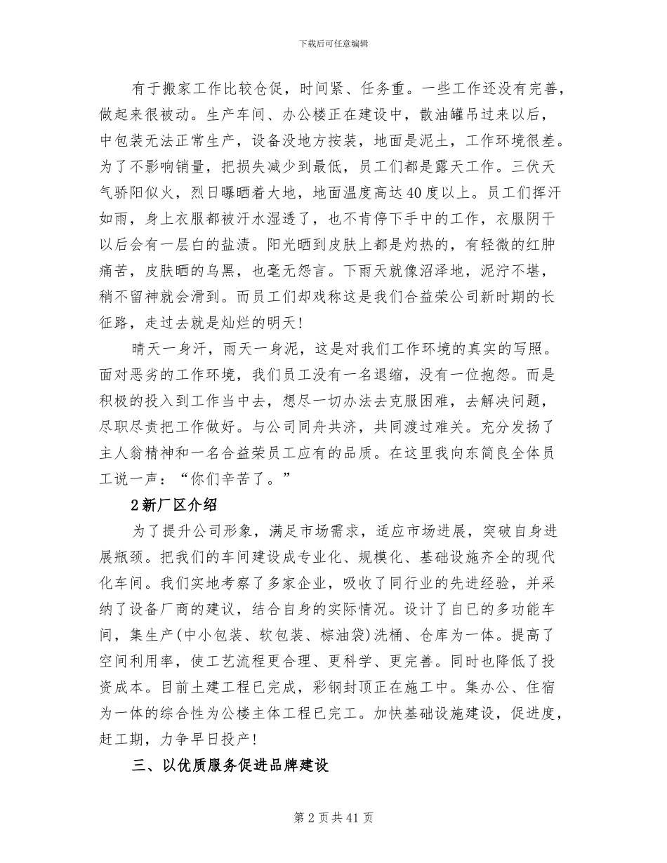 2024年经营部工作总结_第2页