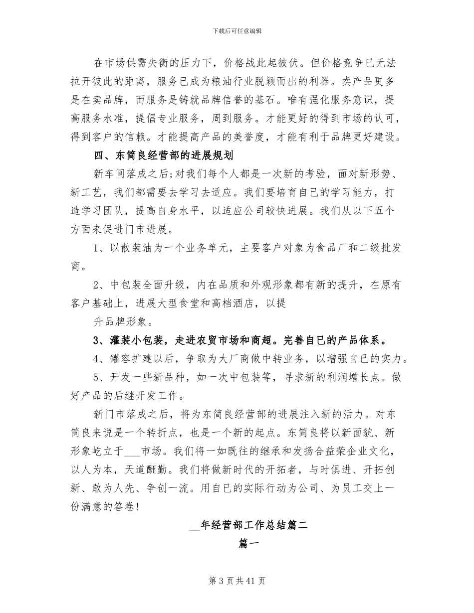 2024年经营部工作总结_第3页