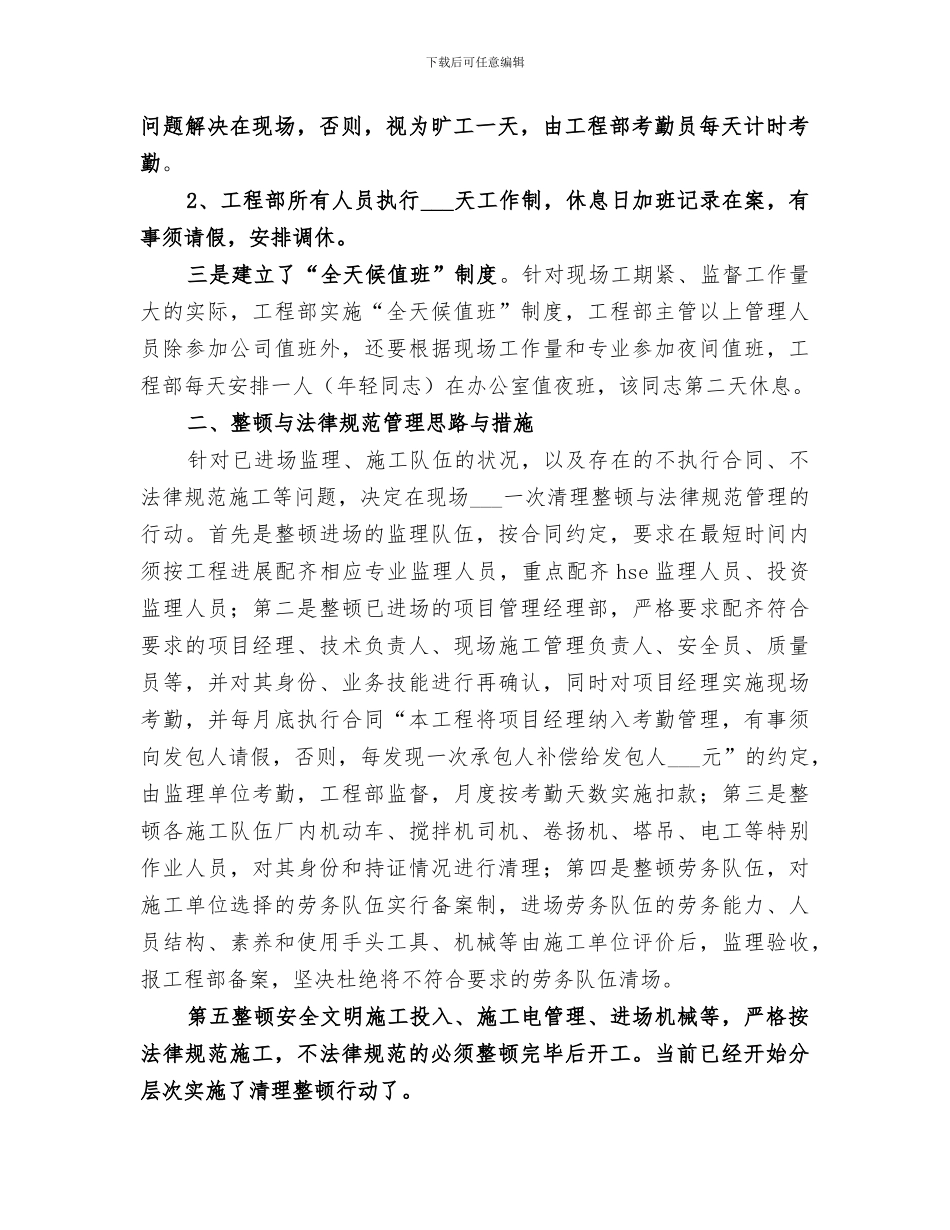 2024年经营工作总结与总体思路_第2页