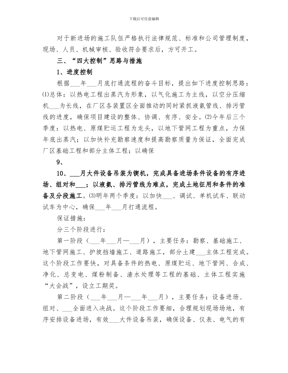 2024年经营工作总结与总体思路_第3页