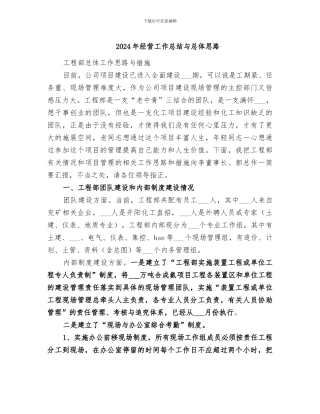2024年经营工作总结与总体思路