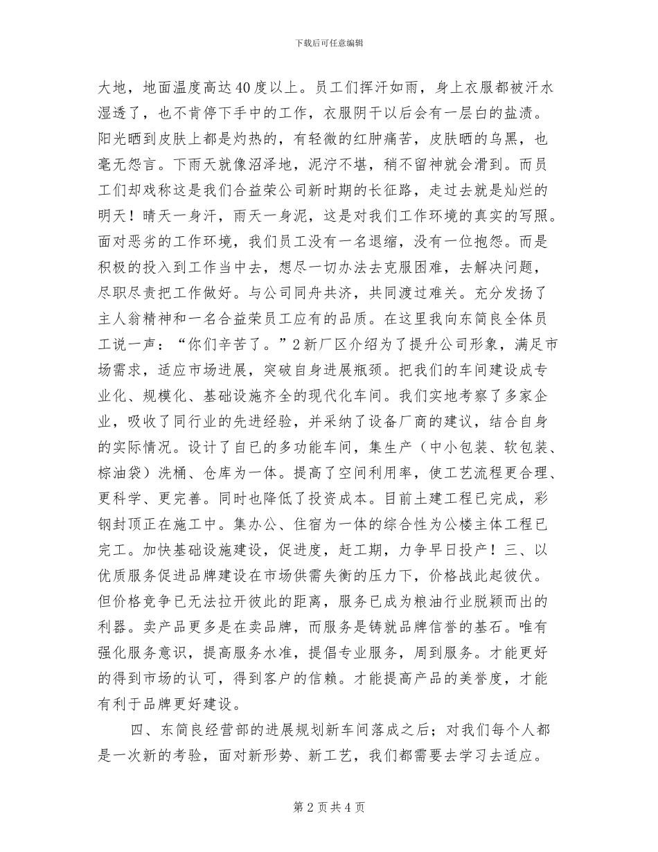 2024年经营部销售工作总结_第2页